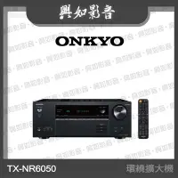 在飛比找Yahoo!奇摩拍賣優惠-【興如】Onkyo TX-NR6050 7.2聲道8K環繞擴