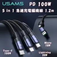 在飛比找PChome24h購物優惠-USAMS PD 100W 5 in 1 急速充電編織線 1