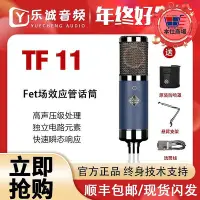 在飛比找Yahoo!奇摩拍賣優惠-telefuen德律風根tf11大振膜心型指向電容話筒 錄音