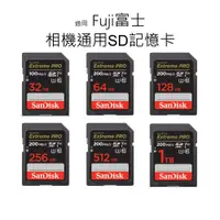 在飛比找蝦皮購物優惠-終身保固｜適用 Fuji富士 相機通用SD記憶卡 32G 6
