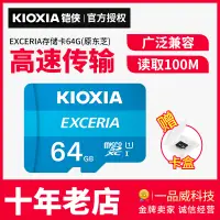 在飛比找露天拍賣優惠-鎧俠TF卡64G存儲卡 手機監控攝像頭行車記錄儀內存卡 原東