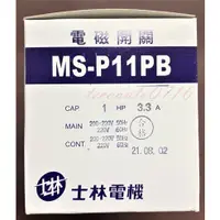 在飛比找蝦皮購物優惠-【公司貨 保固一年 附發票】士林電機 MS-P11PB 電磁