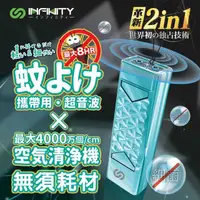 在飛比找有閑購物優惠-日本 Infinity隨身空氣清淨機 空氣清淨器 科技感 防