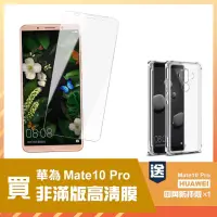 在飛比找momo購物網優惠-華為 Mate10Pro 透明高清鋼化膜手機保護貼(買 Ma
