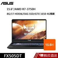 在飛比找蝦皮商城優惠-ASUS FX505DT-0021B3750H 15.6吋 