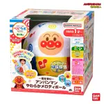 【ANPANMAN 麵包超人】腦部發育~麵包超人 軟軟彈彈音樂球