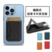 在飛比找momo購物網優惠-【HongXin】磁吸式 MagSafe磁吸卡套手機架