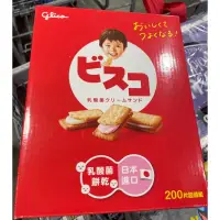 在飛比找蝦皮購物優惠-glico 格力高 固力果 綜合乳酸菌夾心餅乾 200片 原