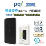 【PQI/勁永】10000MAH 雙向無線充電行動電源 雙向USB-C PD快充 QI充電行動電源 WPB10 移動電源