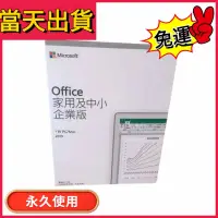 在飛比找蝦皮購物優惠-🔥當天出貨🔥microsoft office 2019 中小