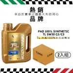 【SMOG DOCTOR 煙霧大師】抗磨100%全合成機油 TL 5W30 C2/C3 (1000ML) (箱入2瓶)