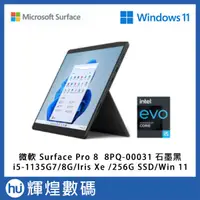 在飛比找蝦皮商城精選優惠-微軟 Surface Pro 8 石墨黑 平板電腦 i5-1