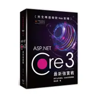 在飛比找墊腳石優惠-完全精通微軟Web架構(ASP.Net Core 3最新強實