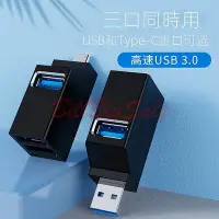 在飛比找Yahoo!奇摩拍賣優惠-(直插式3孔USB 3.0 Hub) Type-C 迷你 可