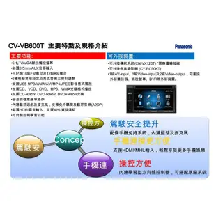 Panasonic 6.1吋 CV-VB600T DVD/USB/HDMI/藍芽/導航/倒車/觸控螢幕 18FM12AM