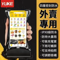 在飛比找Yahoo!奇摩拍賣優惠-YUKE 手機防水袋 IPX8級手機防水套 防水手機套 四層