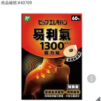 在飛比找蝦皮購物優惠-Elekiban 易利氣磁力貼 1300高斯 60粒氣磁力項