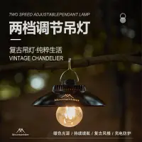 在飛比找蝦皮購物優惠-照明燈 戶外營地燈 露營燈 山之客露營燈戶外照明燈強力續航L