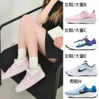 在飛比找momo購物網優惠-【NIKE 耐吉】慢跑鞋 男鞋 女鞋 大童 休閒鞋 運動鞋 