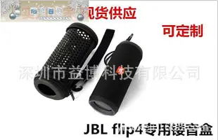 適用JBL Flip1/2/3/4保護套 音響收納盒萬花筒四代鏤空包透音-琳瑯百貨