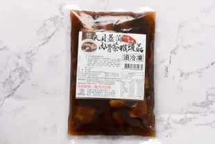 台灣天貝益菌肉骨茶猴頭菇/700g