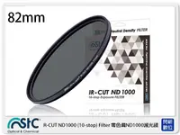 在飛比找Yahoo奇摩購物中心優惠-STC IR-CUT 10-stop ND1000 Filt