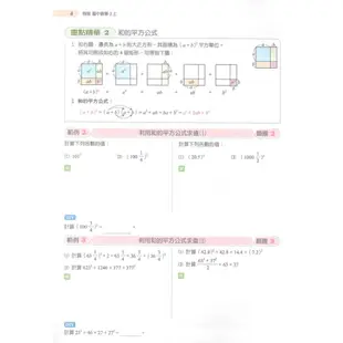 鼎甲國中良師講義翰版數學2上