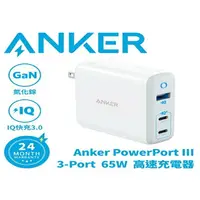 在飛比找樂天市場購物網優惠-ANKER A2034 充電座 2C1A 白 65W 快充3