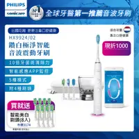 在飛比找誠品線上優惠-Philips 飛利浦 Sonicare 鑽石靚白智能音波震