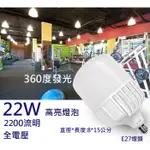 無藍光 無閃頻 25W 亮度 ☆光店☆O`STAR LED 22W 晶片 360度發光照射 15W 20W 可參考