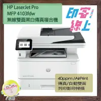 在飛比找蝦皮購物優惠-HP LaserJet Pro MFP 4103fdw 無線