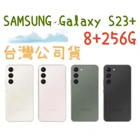 在飛比找蝦皮購物優惠-黑/綠 三星 SAMSUNG Galaxy S23+ 8+2