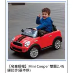 寶貝生活館=原廠授權MINI COOPER COUPE 雙驅2.4G緩起步(基本款)遙控電動車 兒童電動車兒童玩具車