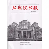 在飛比找蝦皮商城優惠-監察院公報3312期1120322 五南文化 期刊