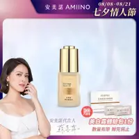 在飛比找ETMall東森購物網優惠-AMIINO安美諾 煥采菁華油30ml