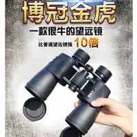 在飛比找PChome24h購物優惠-BOSMA博冠雙筒望遠鏡8X25mm樂觀302003(8倍固