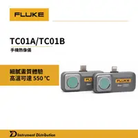 在飛比找蝦皮購物優惠-[ID]台灣公司現貨 Fluke TC01A/TC01B 手