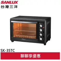 在飛比找蝦皮商城優惠-SANLUX 台灣三洋 35L 雙溫控電烤箱 SK-35TC