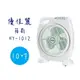 【優佳麗】 10吋 冷風扇 箱扇 HY-1012 《台灣製造》