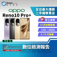 在飛比找創宇通訊優惠-【福利品】 OPPO Reno 10 Pro+ 12+256