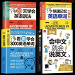 【家有書屋】新書＃4冊會中文就會說英文+看圖學會3000英語單詞+快速記憶英語單詞【智閲書閣】