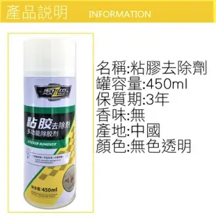 除膠劑 膠類油漆清除劑 450ml(殘膠 貼紙清除殘膠油漆)