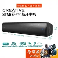 在飛比找蝦皮商城優惠-CREATIVE創新 Stage Air V2 Soundb