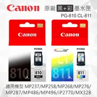 在飛比找樂天市場購物網優惠-【黑+彩】CANON PG-810 CL-811 原廠墨水匣