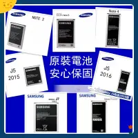 在飛比找蝦皮購物優惠-全新零循環 三星 原廠電池 J7 電池 J5 NOTE 2 