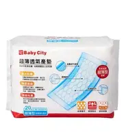 在飛比找大樹健康購物網優惠-Baby City 娃娃城 超薄透氣產墊20片