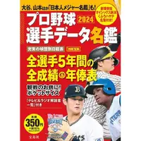 在飛比找PChome24h購物優惠-日本職棒選手名鑑口袋版 2024