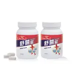 【NUTRIMATE 你滋美得】舒關錠(60顆/瓶)X2瓶