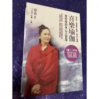 在飛比找蝦皮購物優惠-二手商品～喜樂瑜珈（書+DVD)售出不退