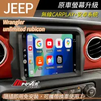 在飛比找蝦皮購物優惠-Wrangler unlimited rubicon 原車螢